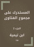 المستدرك على مجموع الفتاوى (eBook, ePUB)