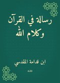 رسالة في القرآن وكلام الله (eBook, ePUB)