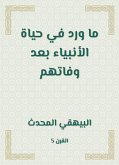 ما ورد في حياة الأنبياء بعد وفاتهم (eBook, ePUB)