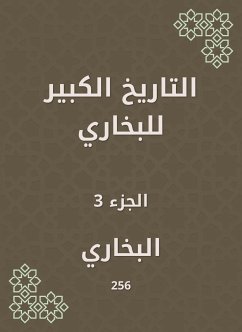 التاريخ الكبير للبخاري (eBook, ePUB) - البخاري