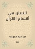 التبيان في أقسام القرآن (eBook, ePUB)