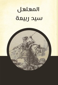 المهلهل سيد ربيعة (eBook, ePUB) - حديد, محمد فريد أبو