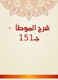 Explanation of Al -Muwatta - C151 (eBook, ePUB)