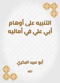 التنبيه على أوهام أبي علي في أماليه (eBook, ePUB)