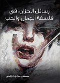 رسائل الأحزان: في فلسفة الجمال والحب (eBook, ePUB)