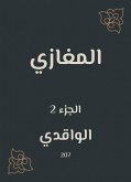 المغازي (eBook, ePUB)