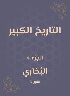 التاريخ الكبير (eBook, ePUB) - البخاري