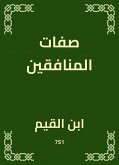 صفات المنافقين (eBook, ePUB)