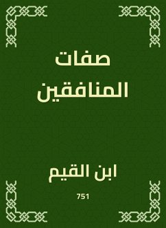 صفات المنافقين (eBook, ePUB) - القيم, ابن