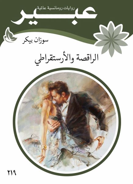 Dancer and aristocratic (eBook, ePUB) Dancer and aristocratic (eBook, ePUB)