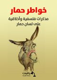 خواطر حمار: مذكرات فلسفية وأخلاقية على لسان حمار (eBook, ePUB)