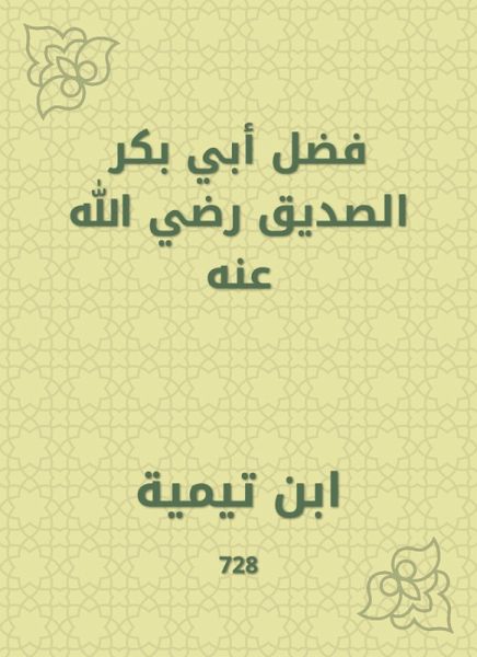 Fadl Abi Bakr Al -Siddiq may God be pleased with him (eBook, ePUB)