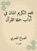 The generous manan opened in the etiquette of the Quran campaign (eBook, ePUB)