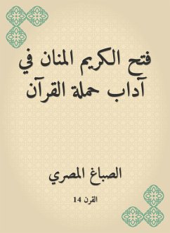 فتح الكريم المنان في آداب حملة القرآن (eBook, ePUB) - المصري, الصباغ