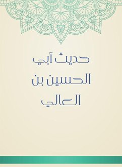 حديث أبي الحسين بن العالي (eBook, ePUB) - العالي, أبو الحسين