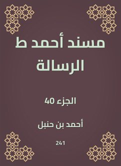 مسند أحمد ط الرسالة (eBook, ePUB) - حنبل, أحمد بن