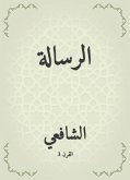 الرسالة (eBook, ePUB)