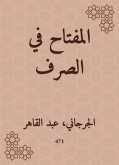 المفتاح في الصرف (eBook, ePUB)