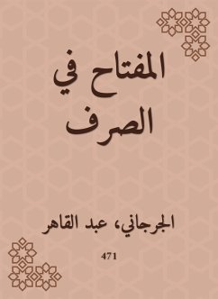 المفتاح في الصرف (eBook, ePUB) - الجرجاني, عبد القاهر