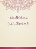 مجلة المنار - الجزء الثلاثون (eBook, ePUB)