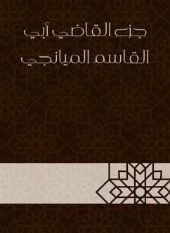 جزء القاضي أبي القاسم الميانجي (eBook, ePUB) - المِيانِجي