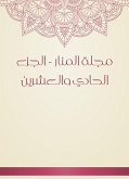 مجلة المنار - الجزء الحادي والعشرين (eBook, ePUB)