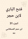 فتح الباري لابن حجر (eBook, ePUB)