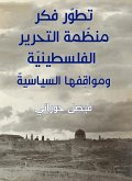 The thought of the Palestinian Liberation Organization and its political positions developed (eBook, ePUB)