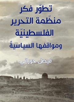 تطوّر فكر منظّمة التحرير الفلسطينيّة ومواقِفها السياسيّ (eBook, ePUB) - حوراني, فيصل