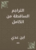 التراجم الساقطة من الكامل (eBook, ePUB)