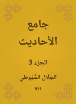 جامع الأحاديث (eBook, ePUB) - السيوطي, جلال الدين