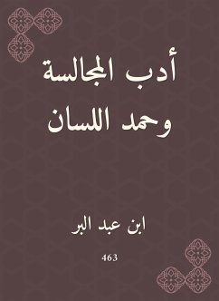 أدب المجالسة وحمد اللسان (eBook, ePUB) - البر, ابن عبد