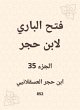Al -Bari Fath to Ibn Hajar (eBook, ePUB) - Bild 1