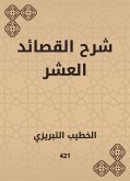 شرح القصائد العشر (eBook, ePUB)