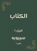 الكتاب (eBook, ePUB)