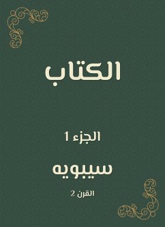 الكتاب (eBook, ePUB) - سيبويه