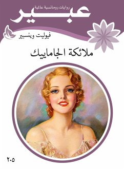 ملائكة الجاماييك (eBook, ePUB) - وينسبير, فيوليت