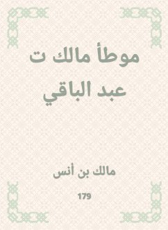 موطأ مالك ت عبد الباقي (eBook, ePUB) - أنس, مالك بن