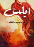 إبليس (eBook, ePUB)