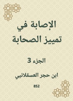 الإصابة في تمييز الصحابة (eBook, ePUB) - العسقلاني, ابن حجر