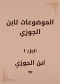 الموضوعات لابن الجوزي (eBook, ePUB)