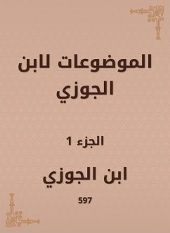 الموضوعات لابن الجوزي (eBook, ePUB) - الجوزي, ابن