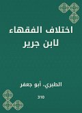 The difference of jurists by Ibn Jarir (eBook, ePUB)