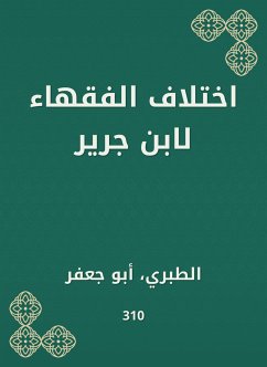 اختلاف الفقهاء لابن جرير (eBook, ePUB) - الطبراني