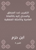 التقريب لحد المنطق والمدخل إليه بالألفاظ العامية والأمثلة الفقهية (eBook, ePUB)