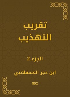 Refinement approximation (eBook, ePUB) - Ibn Al -Asqalani, Hajar