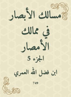 The paths of vision in the kingdoms of Al -Amsar (eBook, ePUB) - Ibn Al -Omari, Fadlallah