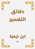 دقائق التفسير (eBook, ePUB)