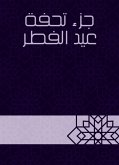 جزء تحفة عيد الفطر (eBook, ePUB)