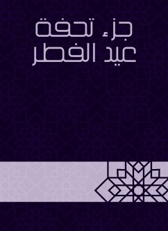 جزء تحفة عيد الفطر (eBook, ePUB) - الشحّامي, زاهر